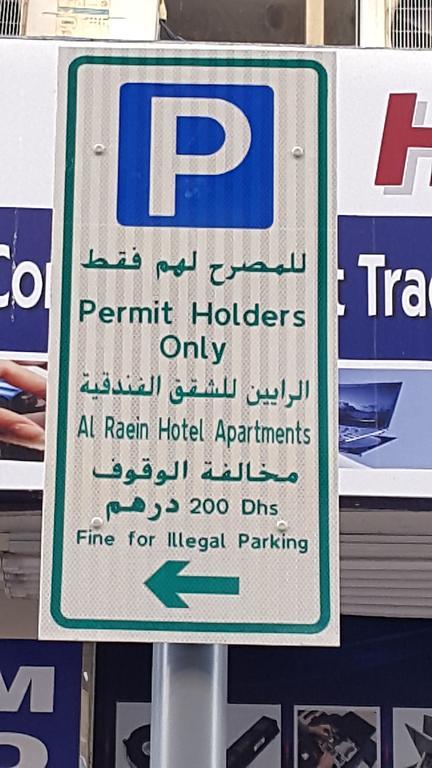 Al Raien Hotel Apartment Dubai Dış mekan fotoğraf